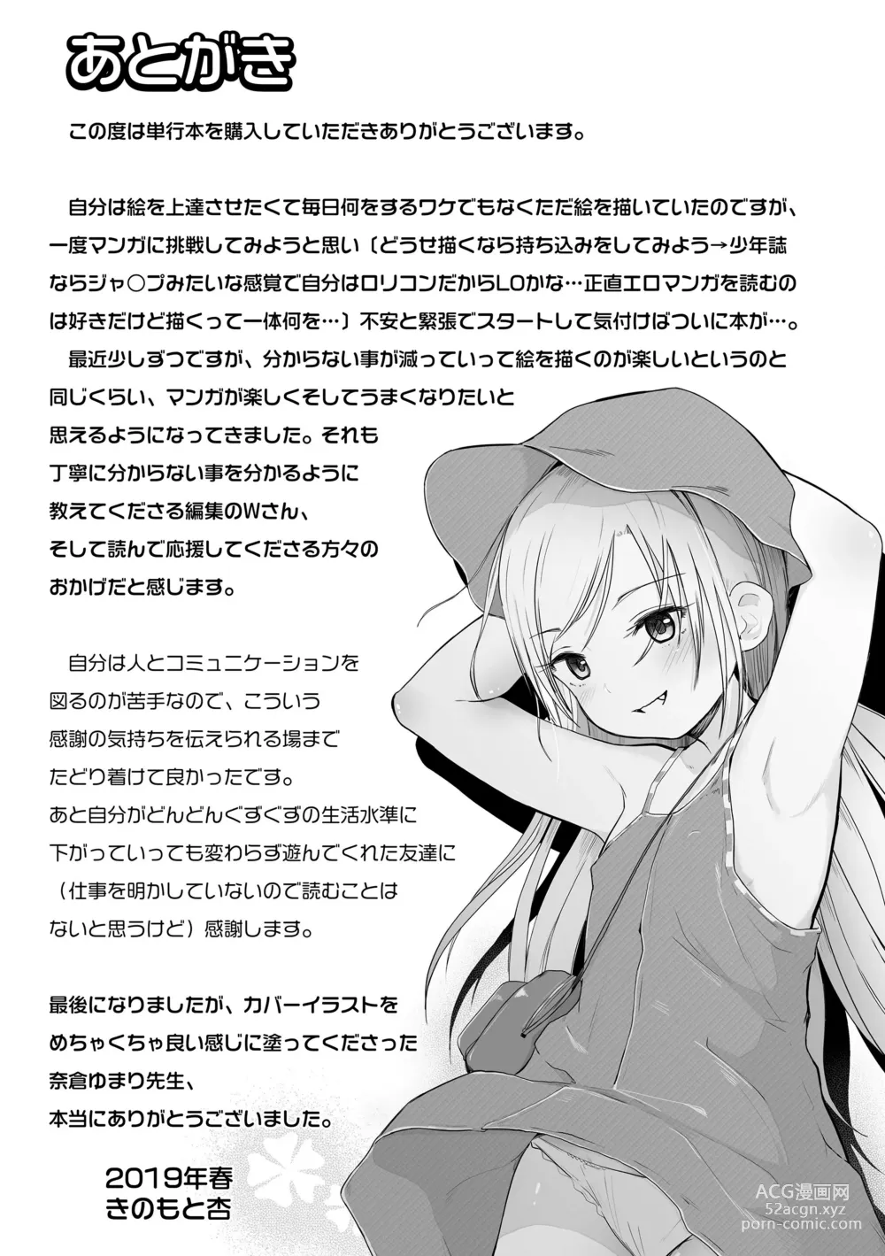 Page 211 of manga Chiisana Karada no Dakigokochi