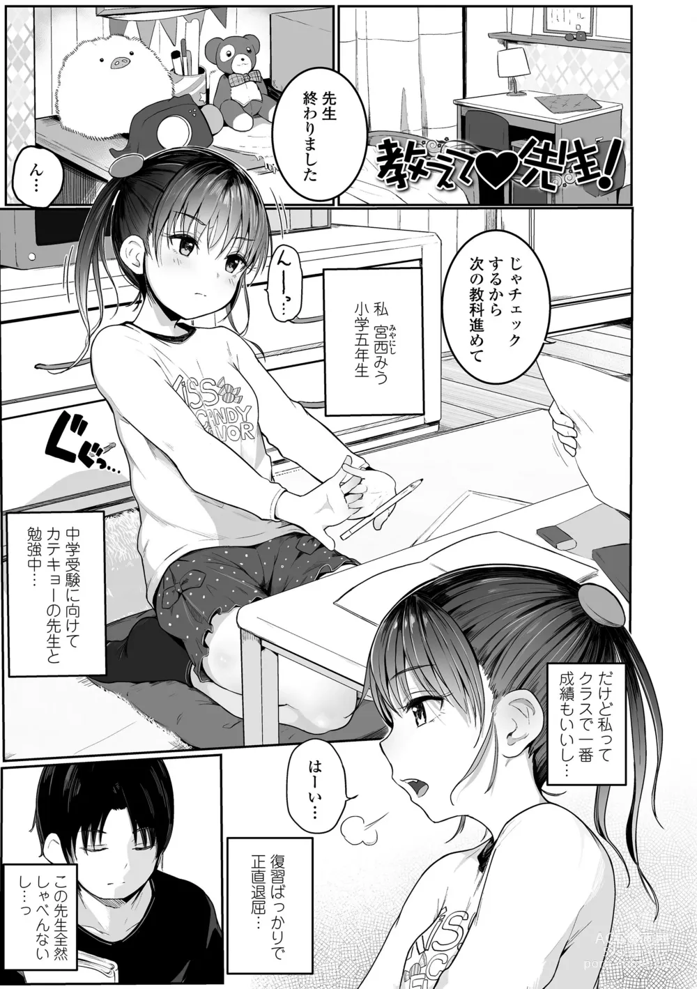 Page 5 of manga Chiisana Karada no Dakigokochi