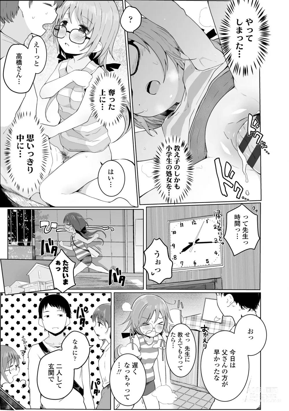 Page 65 of manga Chiisana Karada no Dakigokochi