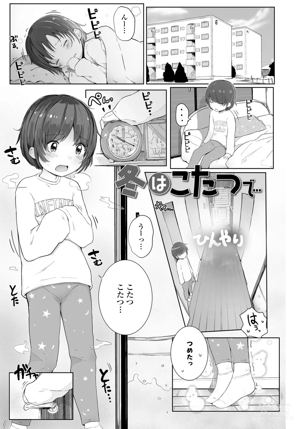 Page 99 of manga Chiisana Karada no Dakigokochi