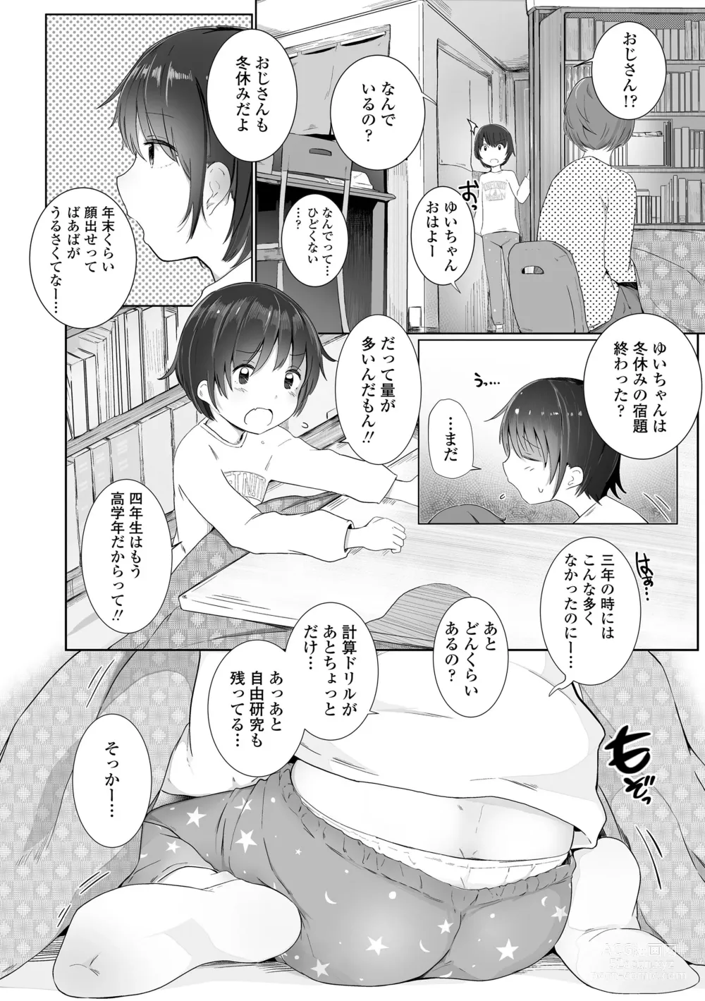 Page 100 of manga Chiisana Karada no Dakigokochi