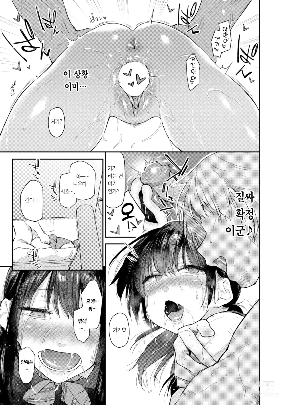 Page 18 of manga 어서 와