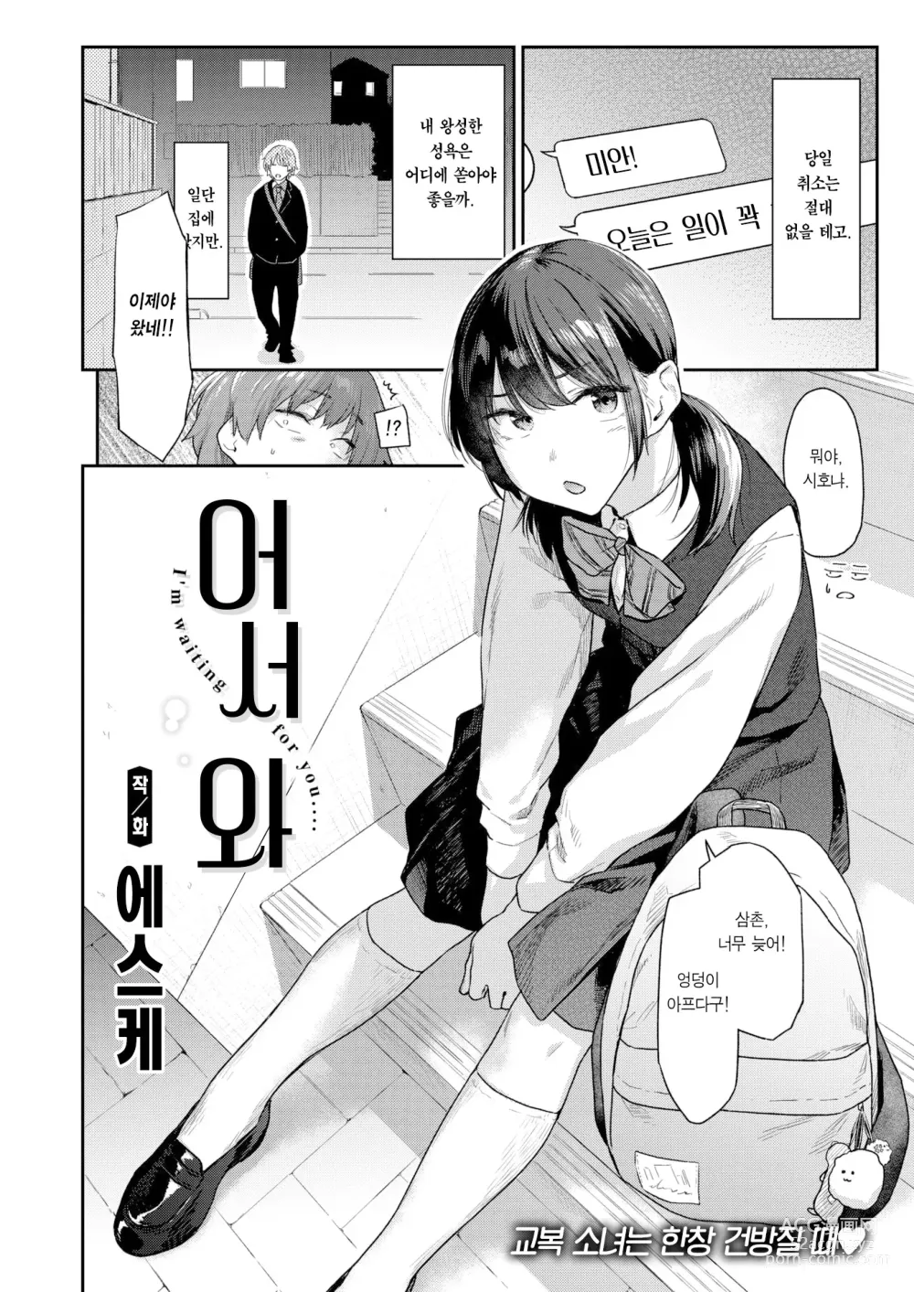 Page 3 of manga 어서 와