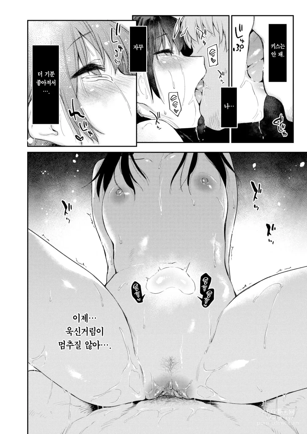 Page 25 of manga 어서 와