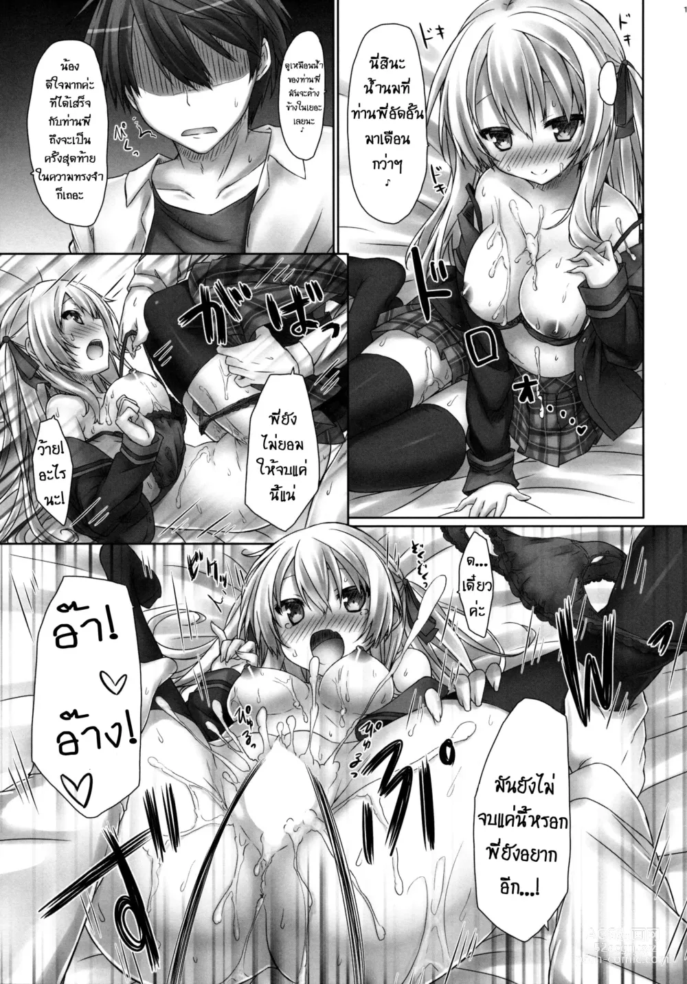 Page 14 of doujinshi Imouto wa Mada Honki Dashitenai dake.