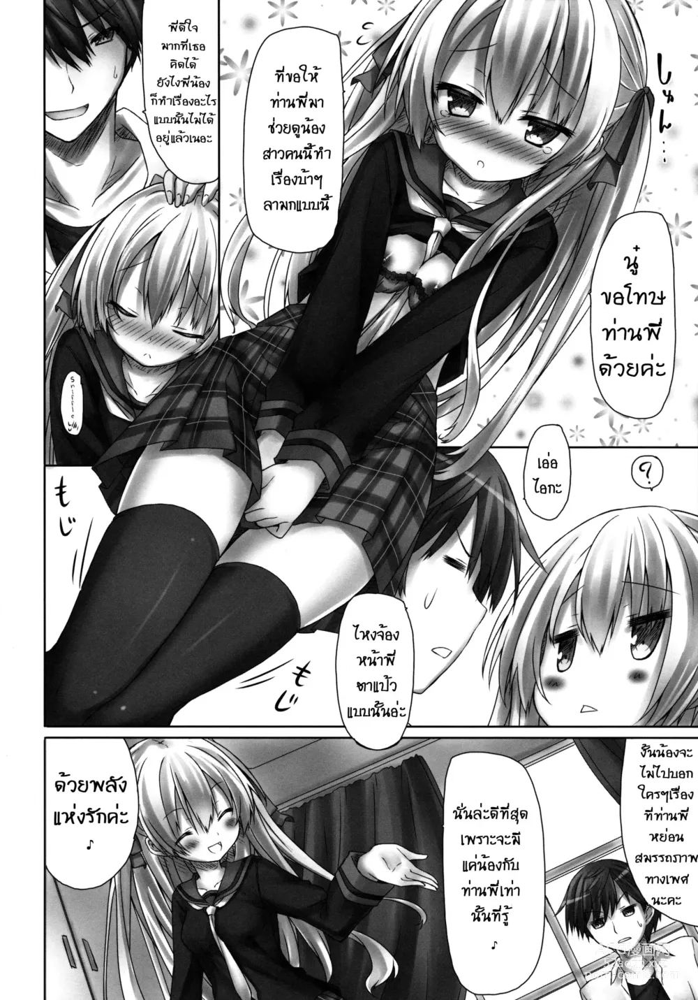 Page 5 of doujinshi Imouto wa Mada Honki Dashitenai dake.