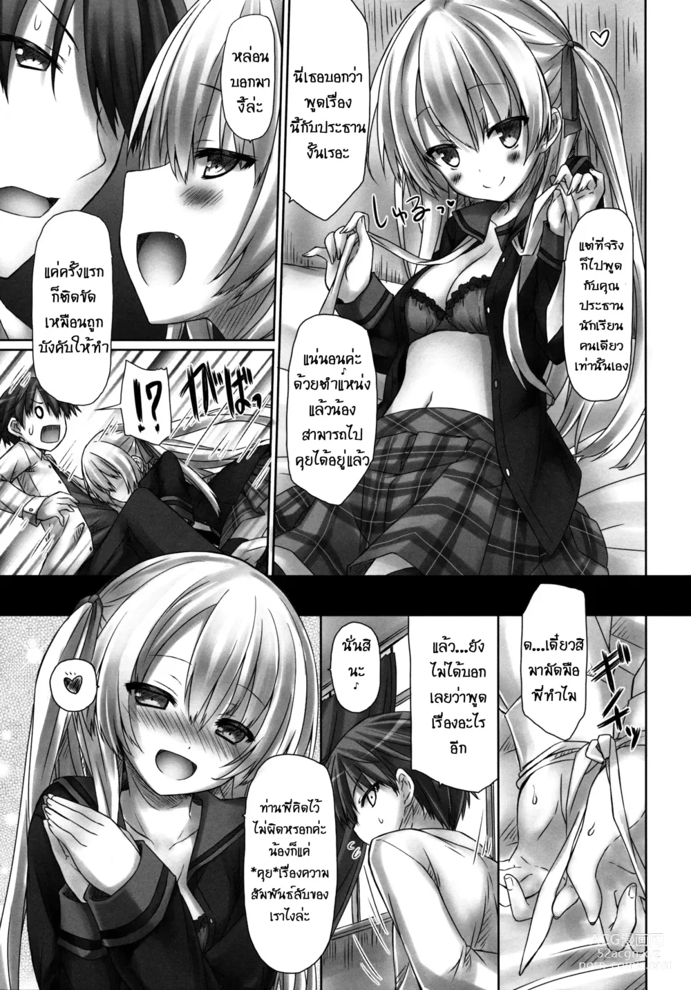 Page 6 of doujinshi Imouto wa Mada Honki Dashitenai dake.