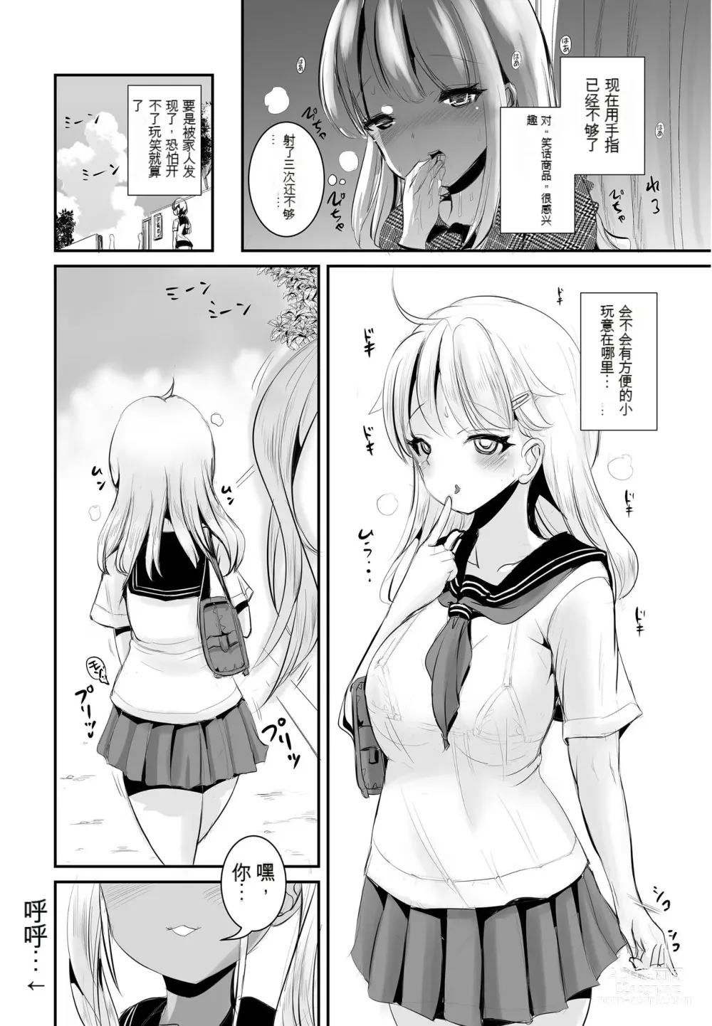 Page 11 of doujinshi TS Natsuyasumi #2