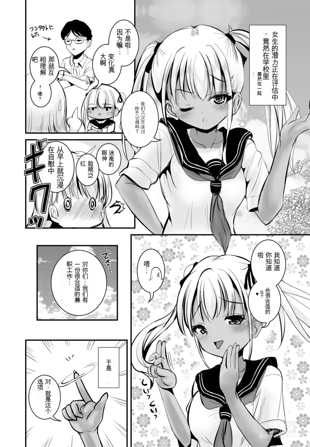 Page 13 of doujinshi TS Natsuyasumi #2