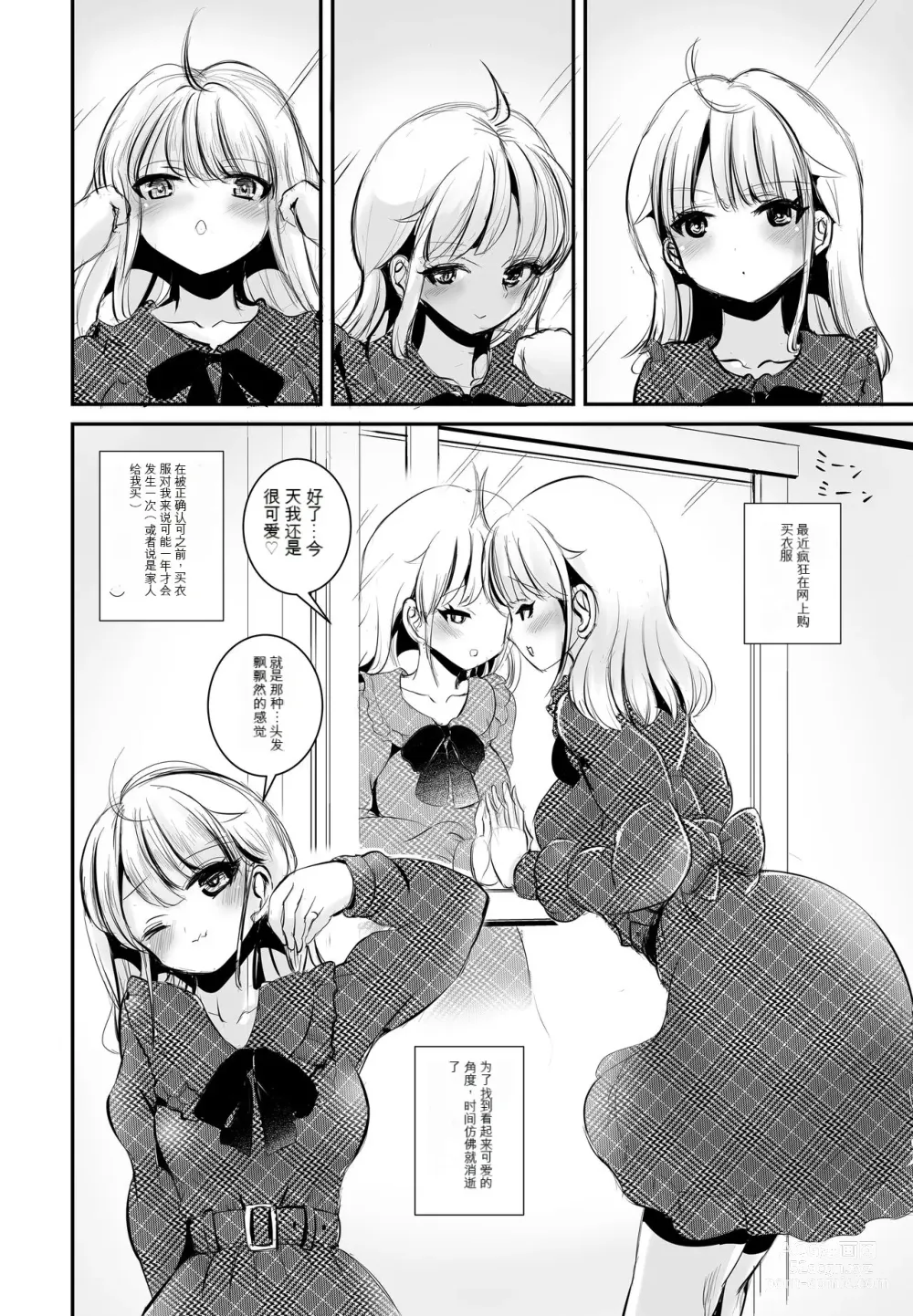 Page 3 of doujinshi TS Natsuyasumi #2