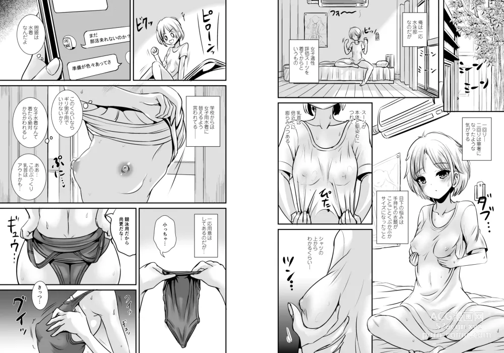 Page 6 of doujinshi TS Natsuyasumi