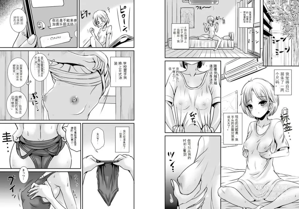 Page 7 of doujinshi TS Natsuyasumi