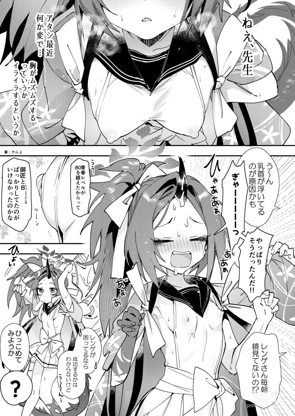 Page 5 of doujinshi 不破レンゲ本