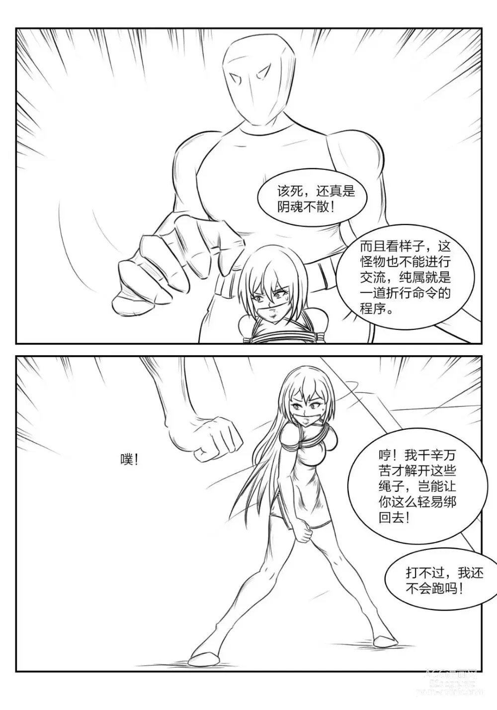 Page 12 of doujinshi 《被困游戏世界》