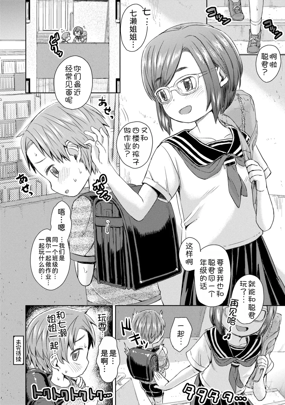 Page 25 of manga Akagane Danchi no Obake Heya Ch. 1-3