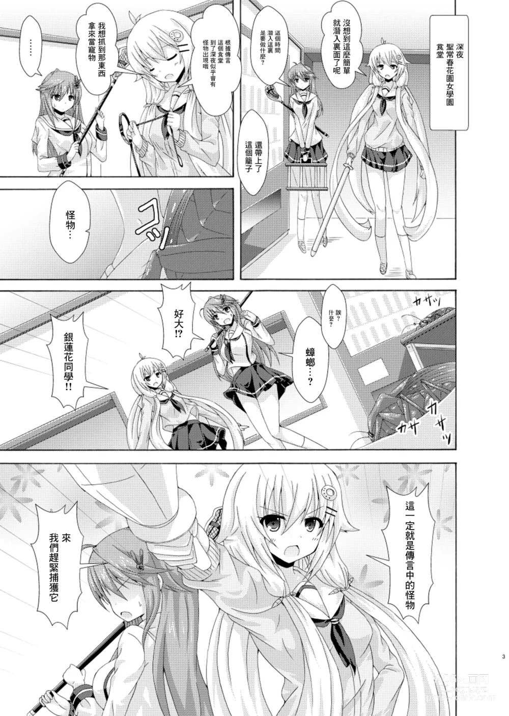 Page 2 of doujinshi Parallel Enotera wa Netori tai