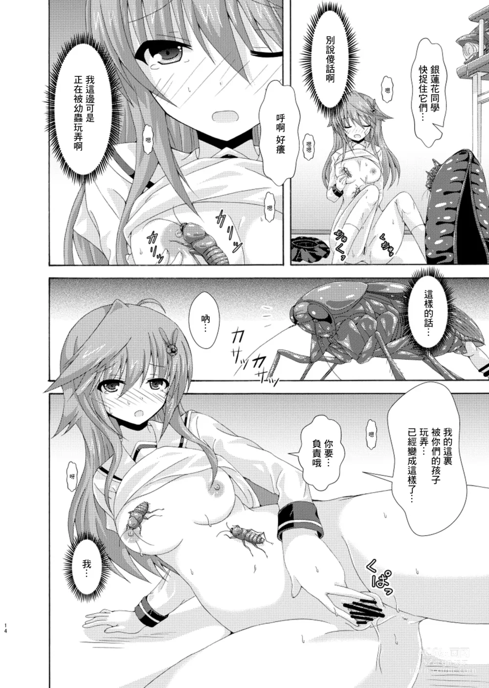 Page 13 of doujinshi Parallel Enotera wa Netori tai