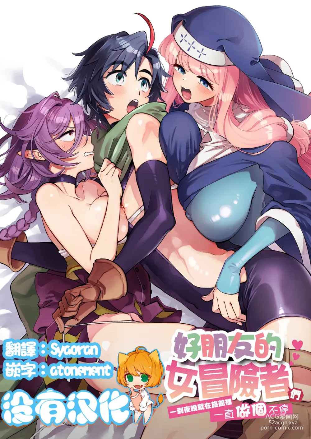 Page 2 of doujinshi Nakayoshi Onna Boukensha wa Yoru ni Naru to Yadoya de Mechakucha Ecchi suru + Nakayoshi Onna Boukensha wa Himitsu no Tokkun o Shiteiru Rashii + Nakayoshi Onna Boukensha wa Netsu ni Ukasarete...