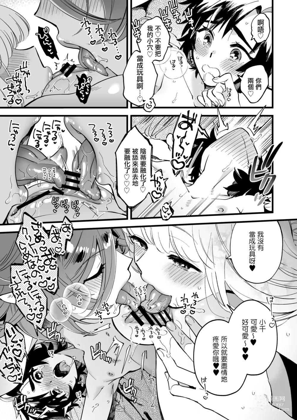 Page 107 of doujinshi Nakayoshi Onna Boukensha wa Yoru ni Naru to Yadoya de Mechakucha Ecchi suru + Nakayoshi Onna Boukensha wa Himitsu no Tokkun o Shiteiru Rashii + Nakayoshi Onna Boukensha wa Netsu ni Ukasarete...