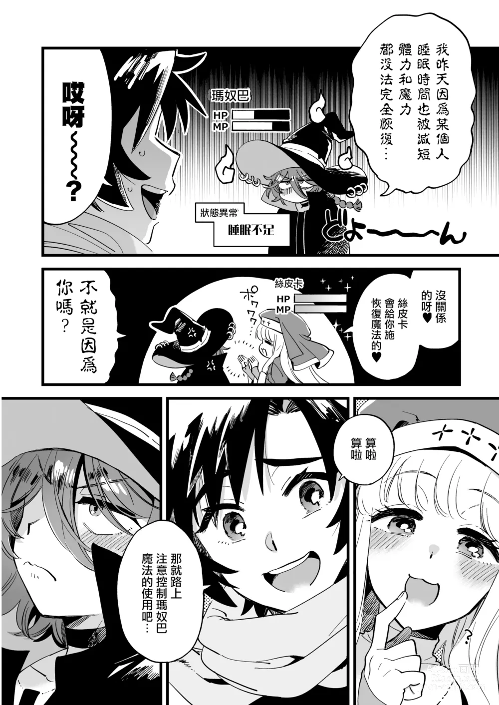 Page 112 of doujinshi Nakayoshi Onna Boukensha wa Yoru ni Naru to Yadoya de Mechakucha Ecchi suru + Nakayoshi Onna Boukensha wa Himitsu no Tokkun o Shiteiru Rashii + Nakayoshi Onna Boukensha wa Netsu ni Ukasarete...