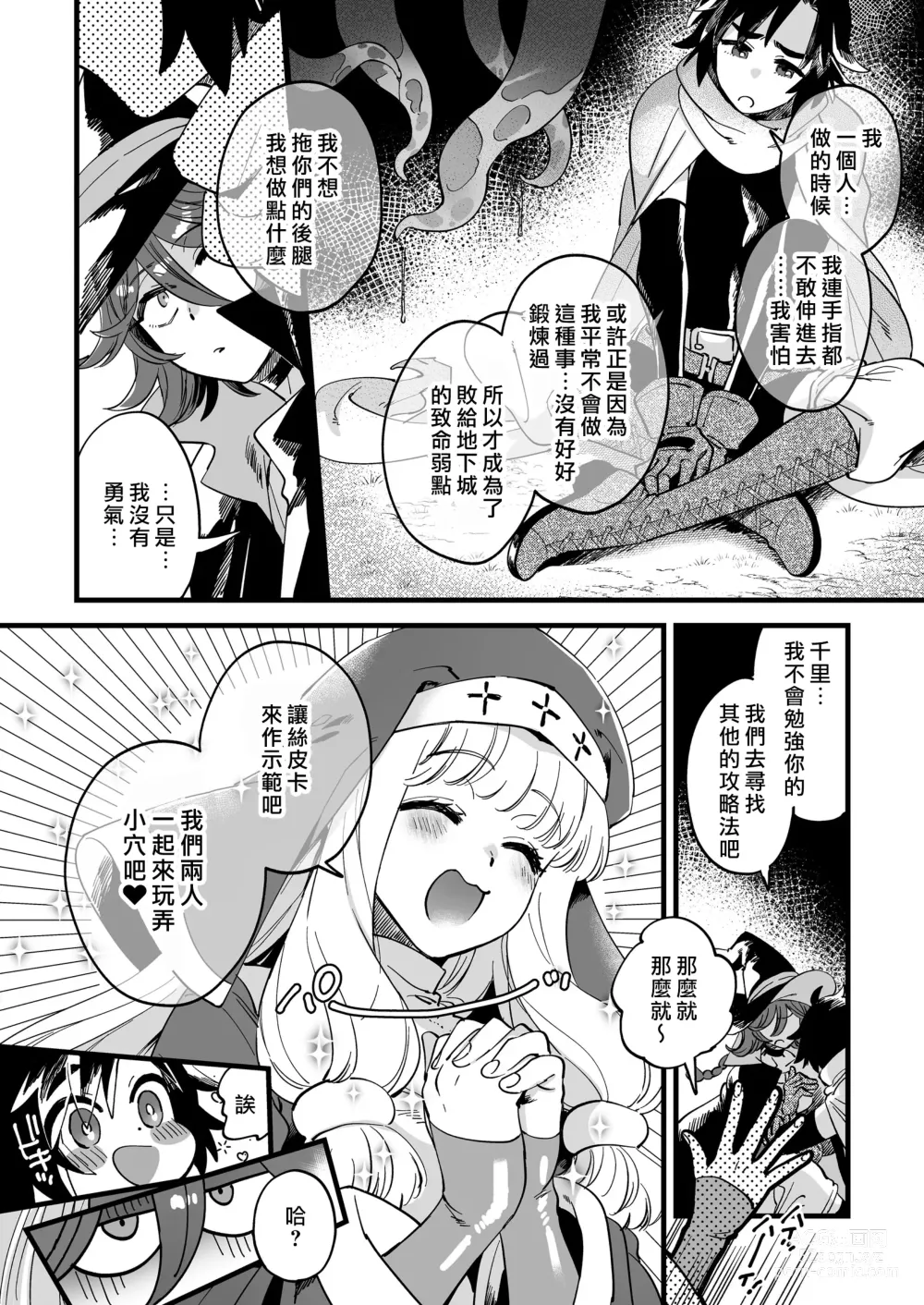 Page 124 of doujinshi Nakayoshi Onna Boukensha wa Yoru ni Naru to Yadoya de Mechakucha Ecchi suru + Nakayoshi Onna Boukensha wa Himitsu no Tokkun o Shiteiru Rashii + Nakayoshi Onna Boukensha wa Netsu ni Ukasarete...