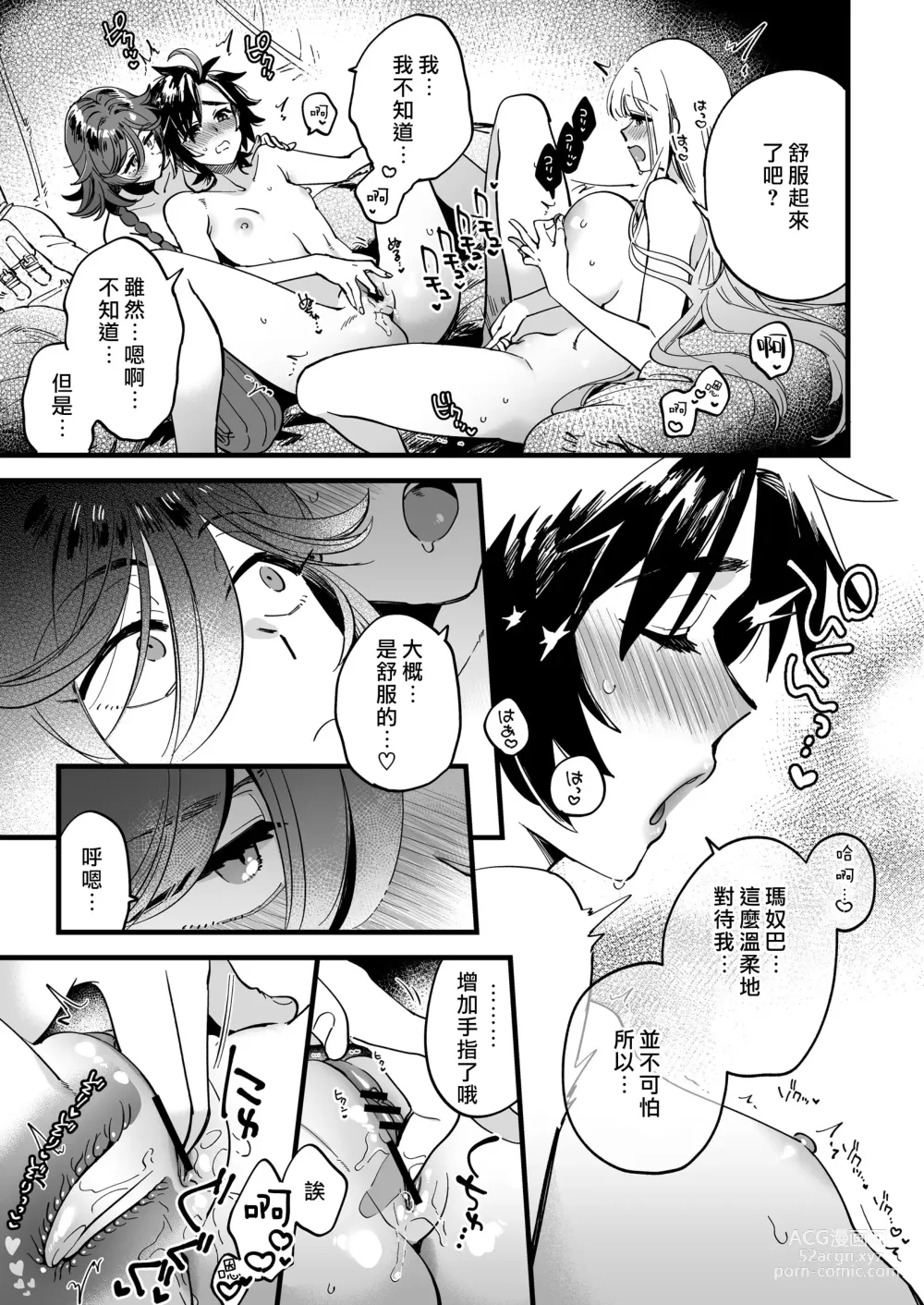 Page 131 of doujinshi Nakayoshi Onna Boukensha wa Yoru ni Naru to Yadoya de Mechakucha Ecchi suru + Nakayoshi Onna Boukensha wa Himitsu no Tokkun o Shiteiru Rashii + Nakayoshi Onna Boukensha wa Netsu ni Ukasarete...