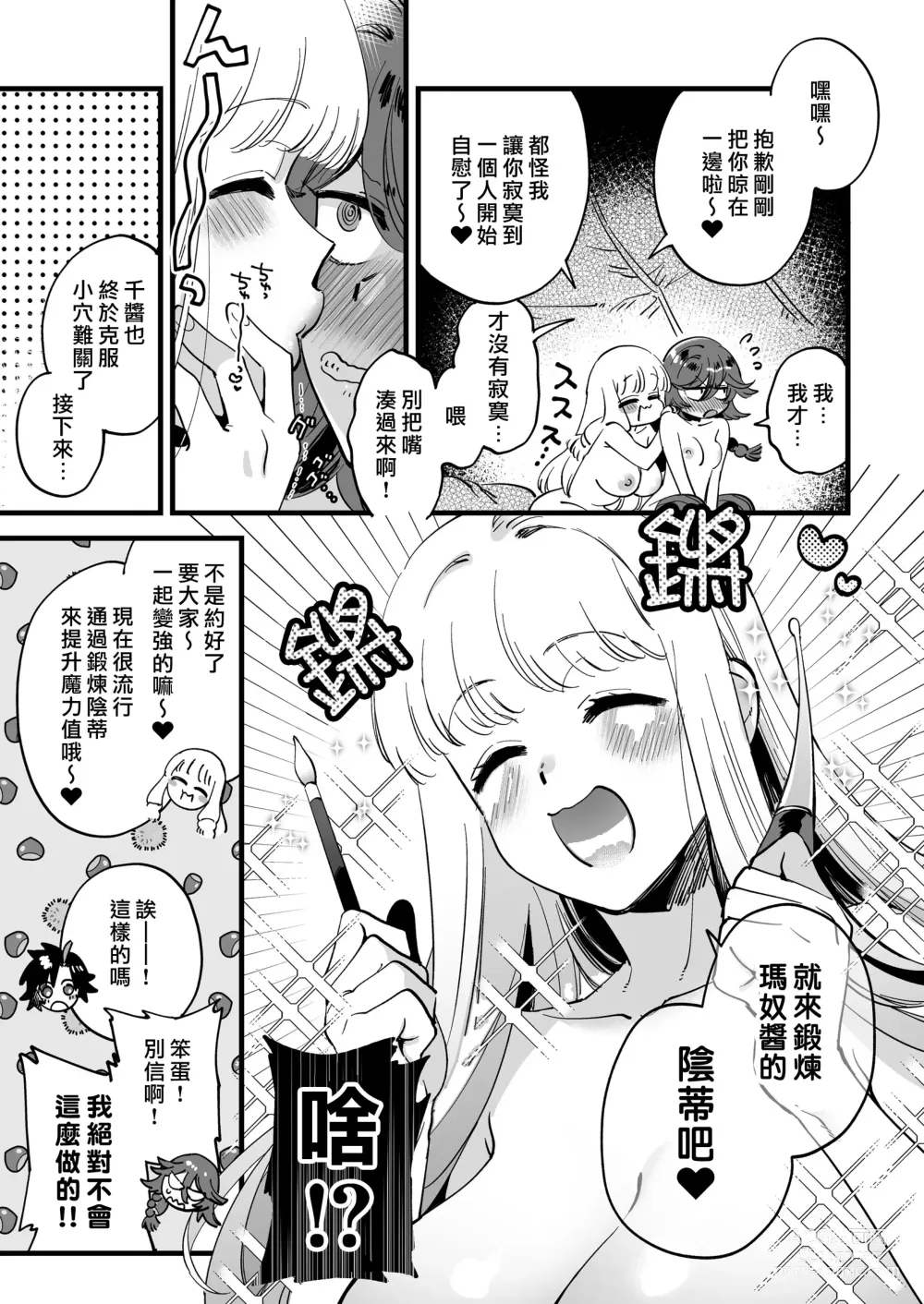 Page 139 of doujinshi Nakayoshi Onna Boukensha wa Yoru ni Naru to Yadoya de Mechakucha Ecchi suru + Nakayoshi Onna Boukensha wa Himitsu no Tokkun o Shiteiru Rashii + Nakayoshi Onna Boukensha wa Netsu ni Ukasarete...