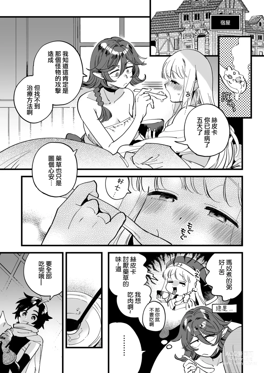 Page 157 of doujinshi Nakayoshi Onna Boukensha wa Yoru ni Naru to Yadoya de Mechakucha Ecchi suru + Nakayoshi Onna Boukensha wa Himitsu no Tokkun o Shiteiru Rashii + Nakayoshi Onna Boukensha wa Netsu ni Ukasarete...