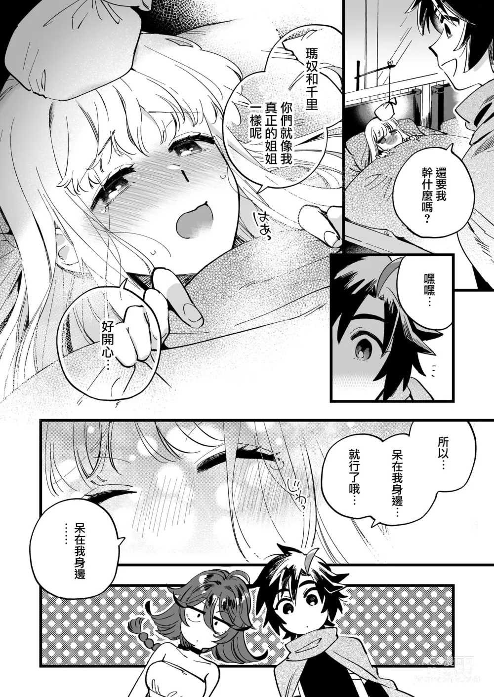 Page 158 of doujinshi Nakayoshi Onna Boukensha wa Yoru ni Naru to Yadoya de Mechakucha Ecchi suru + Nakayoshi Onna Boukensha wa Himitsu no Tokkun o Shiteiru Rashii + Nakayoshi Onna Boukensha wa Netsu ni Ukasarete...