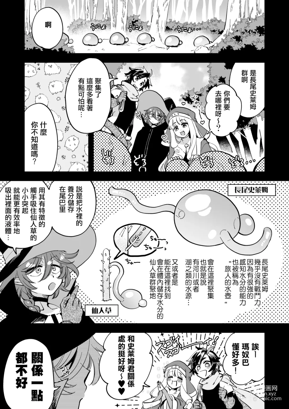 Page 17 of doujinshi Nakayoshi Onna Boukensha wa Yoru ni Naru to Yadoya de Mechakucha Ecchi suru + Nakayoshi Onna Boukensha wa Himitsu no Tokkun o Shiteiru Rashii + Nakayoshi Onna Boukensha wa Netsu ni Ukasarete...