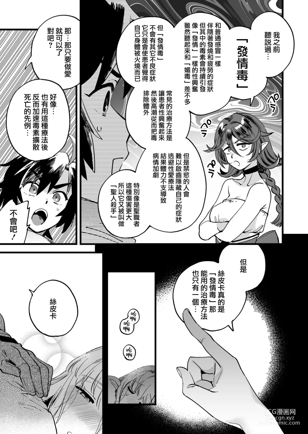 Page 163 of doujinshi Nakayoshi Onna Boukensha wa Yoru ni Naru to Yadoya de Mechakucha Ecchi suru + Nakayoshi Onna Boukensha wa Himitsu no Tokkun o Shiteiru Rashii + Nakayoshi Onna Boukensha wa Netsu ni Ukasarete...