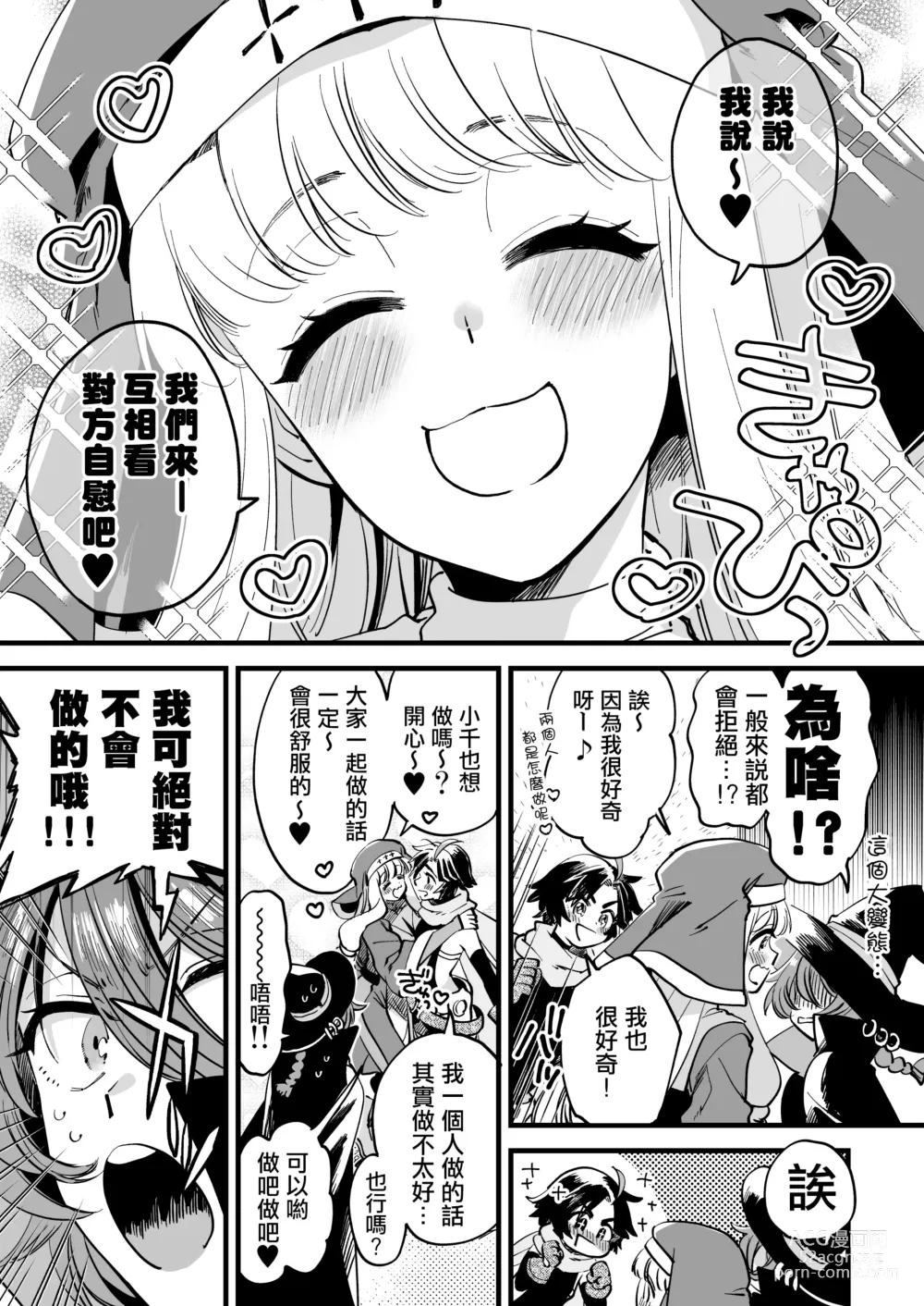 Page 18 of doujinshi Nakayoshi Onna Boukensha wa Yoru ni Naru to Yadoya de Mechakucha Ecchi suru + Nakayoshi Onna Boukensha wa Himitsu no Tokkun o Shiteiru Rashii + Nakayoshi Onna Boukensha wa Netsu ni Ukasarete...