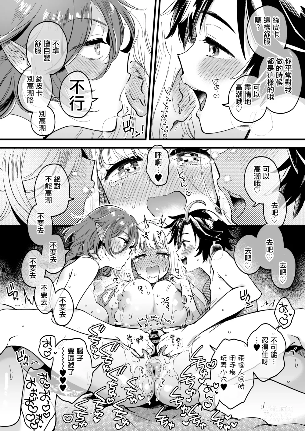 Page 44 of doujinshi Nakayoshi Onna Boukensha wa Yoru ni Naru to Yadoya de Mechakucha Ecchi suru + Nakayoshi Onna Boukensha wa Himitsu no Tokkun o Shiteiru Rashii + Nakayoshi Onna Boukensha wa Netsu ni Ukasarete...