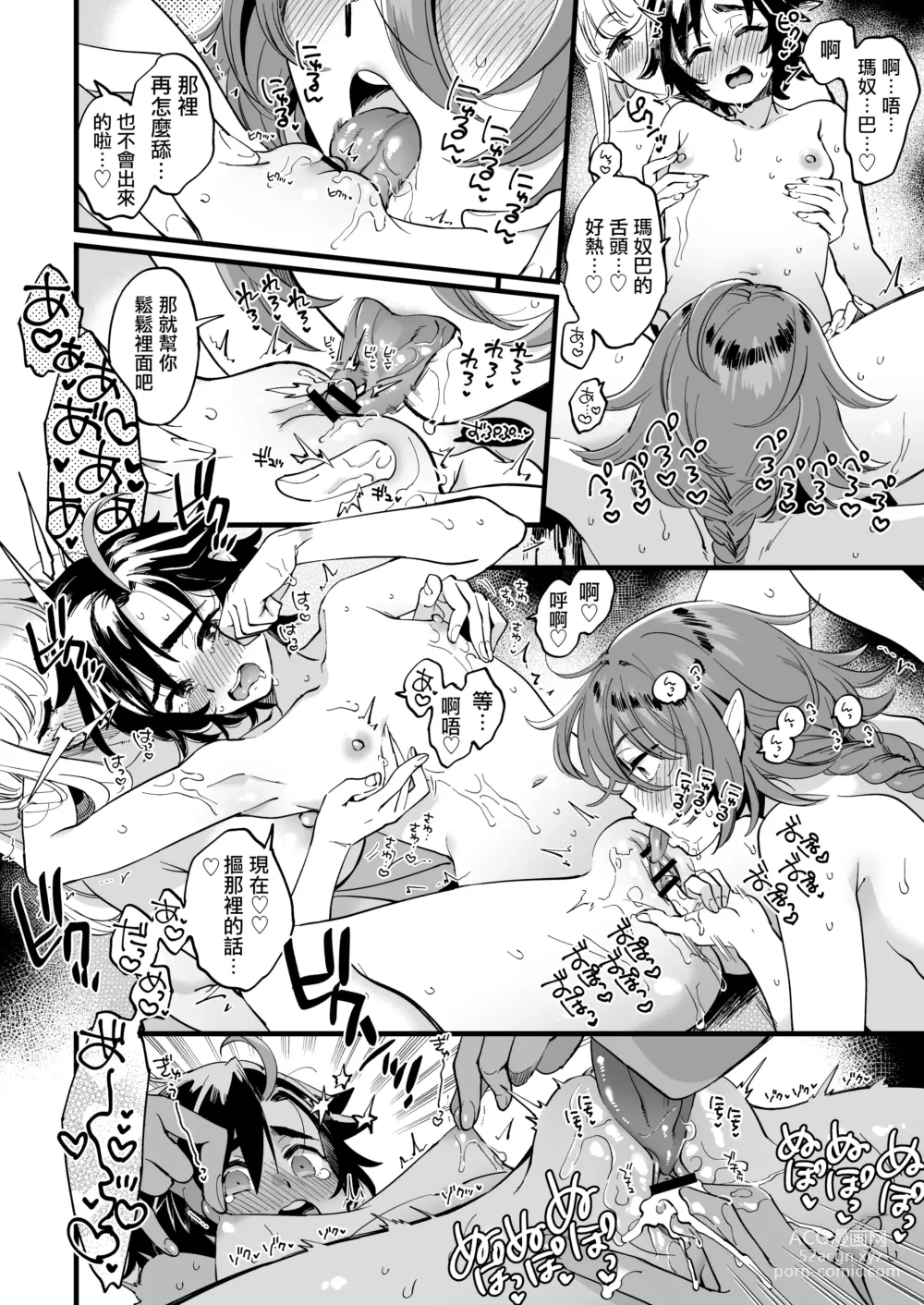 Page 66 of doujinshi Nakayoshi Onna Boukensha wa Yoru ni Naru to Yadoya de Mechakucha Ecchi suru + Nakayoshi Onna Boukensha wa Himitsu no Tokkun o Shiteiru Rashii + Nakayoshi Onna Boukensha wa Netsu ni Ukasarete...