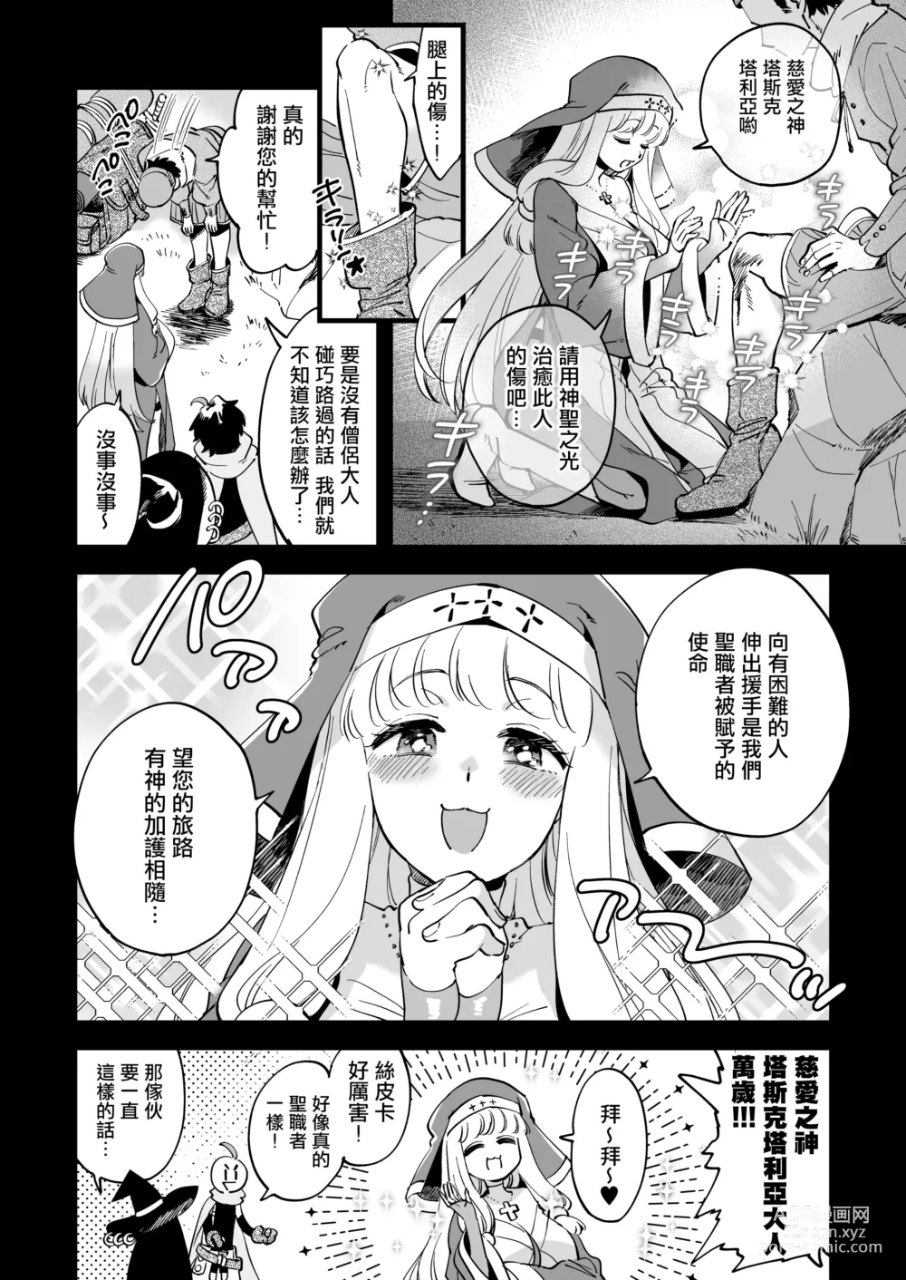 Page 70 of doujinshi Nakayoshi Onna Boukensha wa Yoru ni Naru to Yadoya de Mechakucha Ecchi suru + Nakayoshi Onna Boukensha wa Himitsu no Tokkun o Shiteiru Rashii + Nakayoshi Onna Boukensha wa Netsu ni Ukasarete...