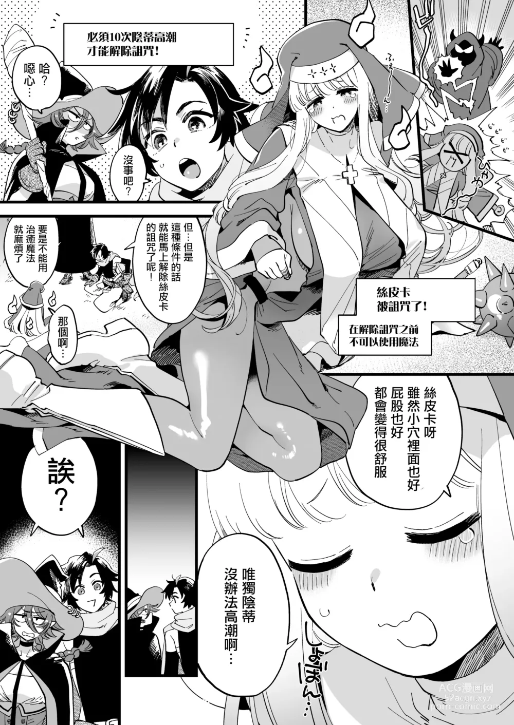 Page 71 of doujinshi Nakayoshi Onna Boukensha wa Yoru ni Naru to Yadoya de Mechakucha Ecchi suru + Nakayoshi Onna Boukensha wa Himitsu no Tokkun o Shiteiru Rashii + Nakayoshi Onna Boukensha wa Netsu ni Ukasarete...