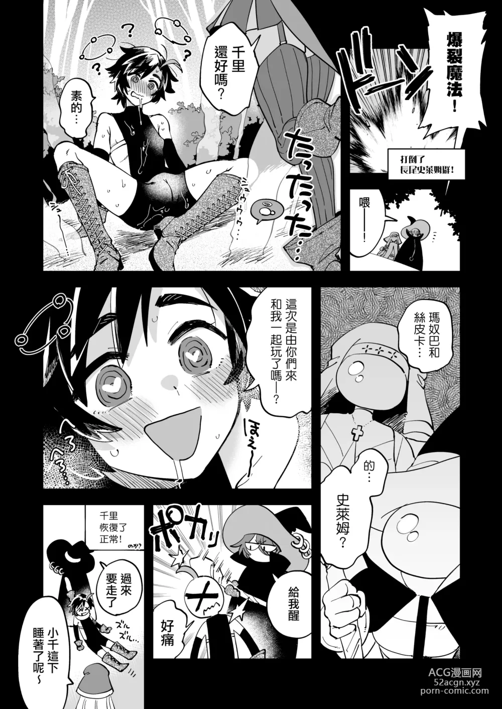 Page 86 of doujinshi Nakayoshi Onna Boukensha wa Yoru ni Naru to Yadoya de Mechakucha Ecchi suru + Nakayoshi Onna Boukensha wa Himitsu no Tokkun o Shiteiru Rashii + Nakayoshi Onna Boukensha wa Netsu ni Ukasarete...