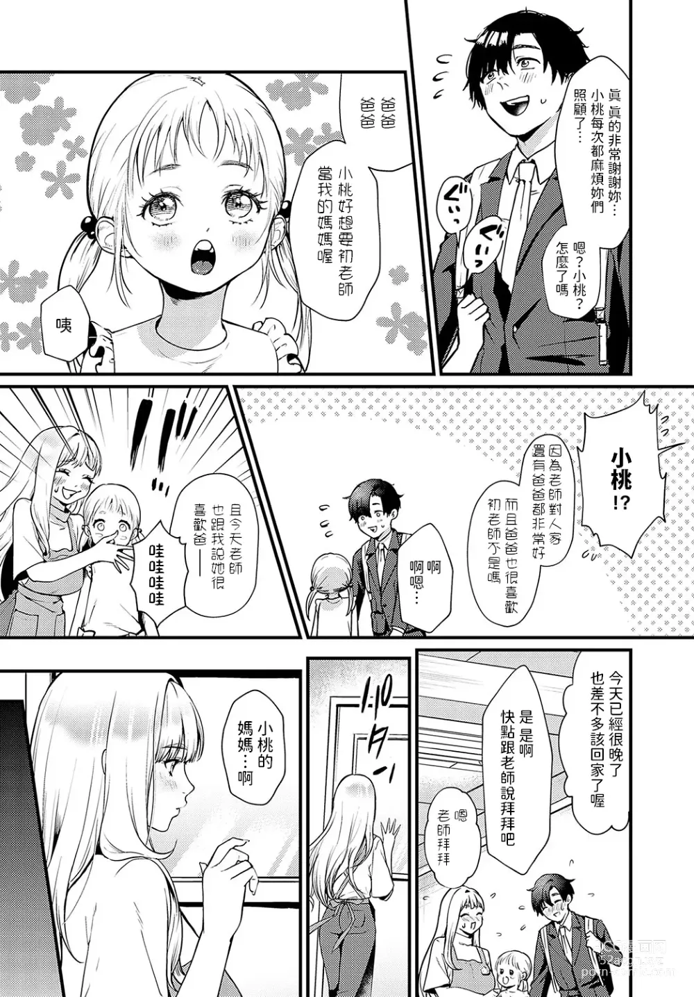 Page 2 of manga Yuuwaku Sweets Home