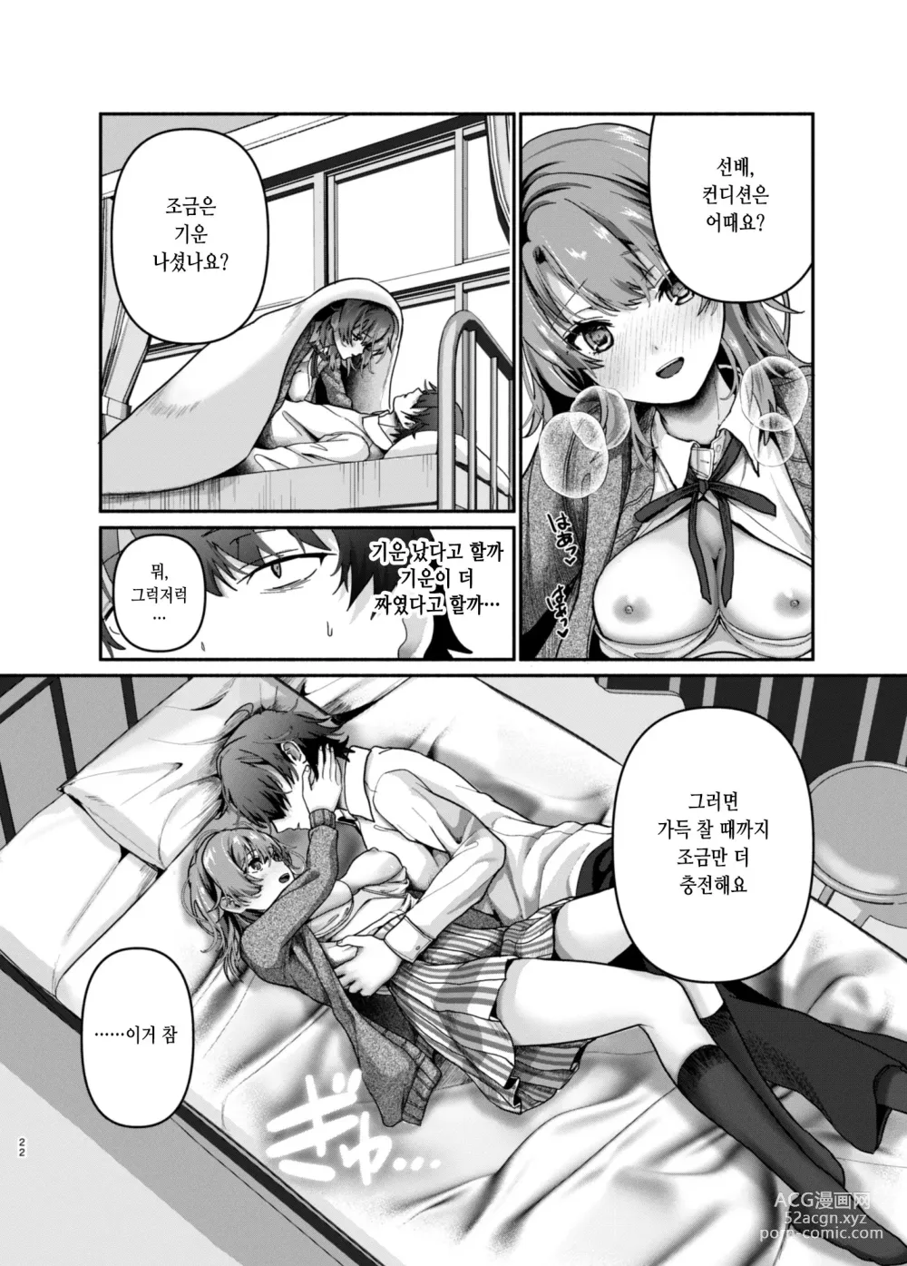 Page 21 of doujinshi Genki, Juuden Shitokimasu?