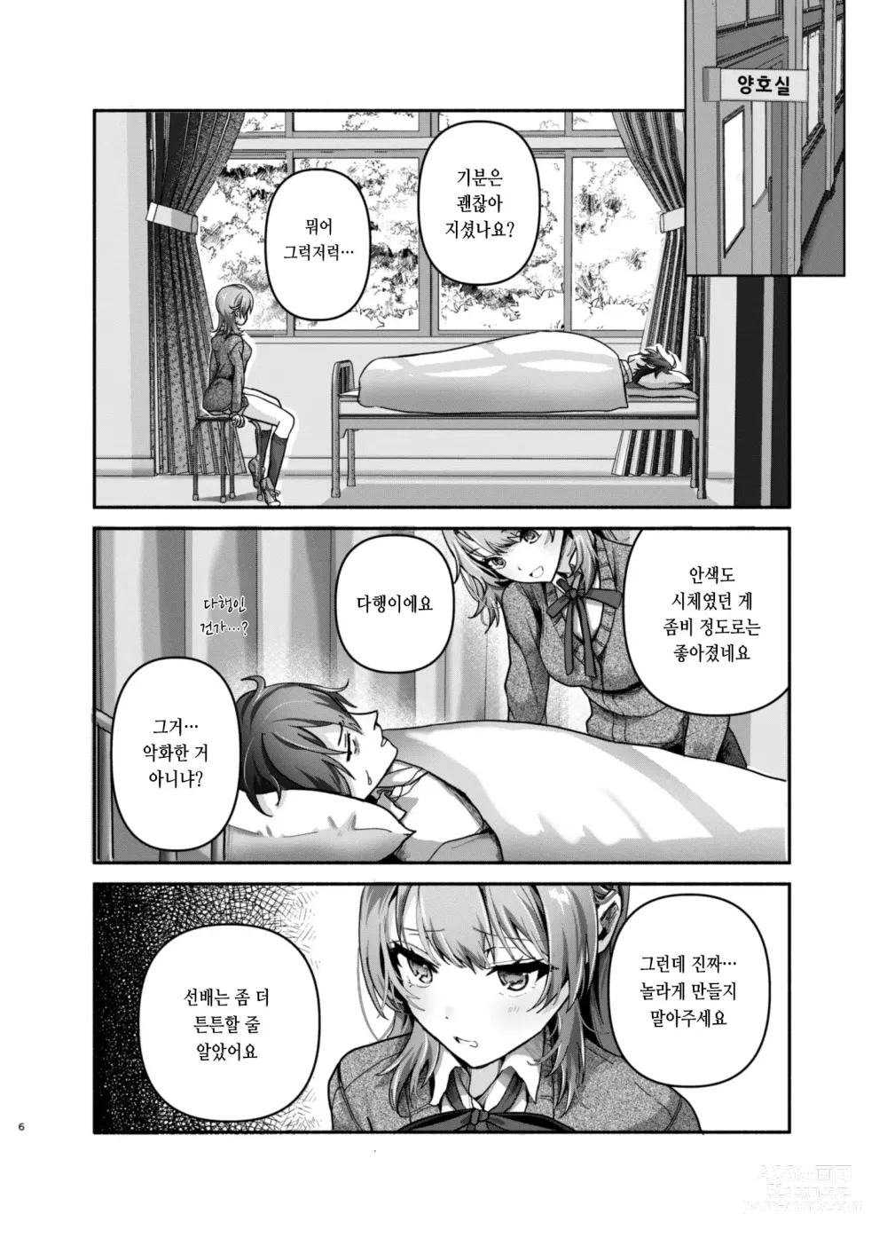 Page 5 of doujinshi Genki, Juuden Shitokimasu?