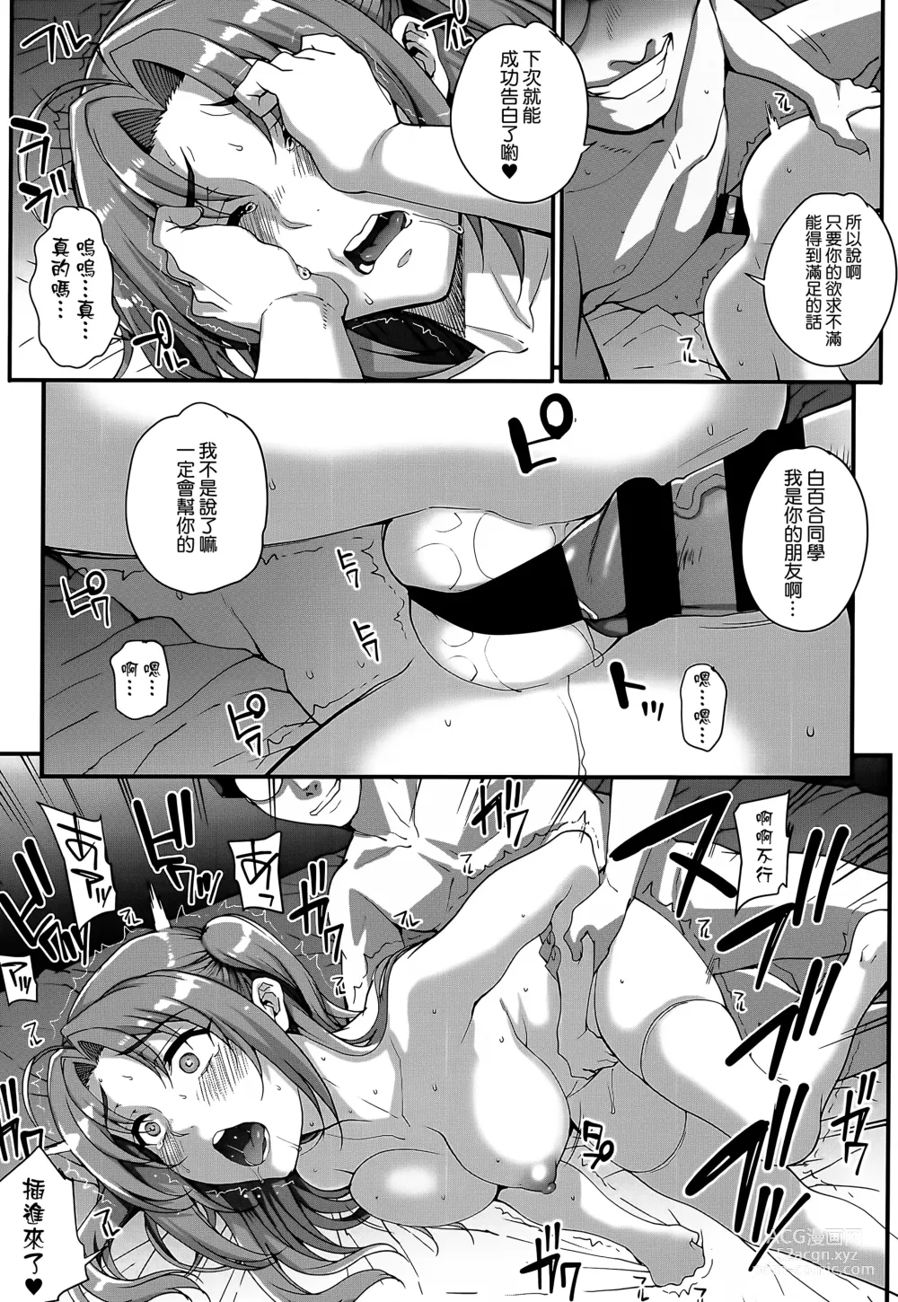 Page 128 of manga Aoharu Snatch - Santch a youth time