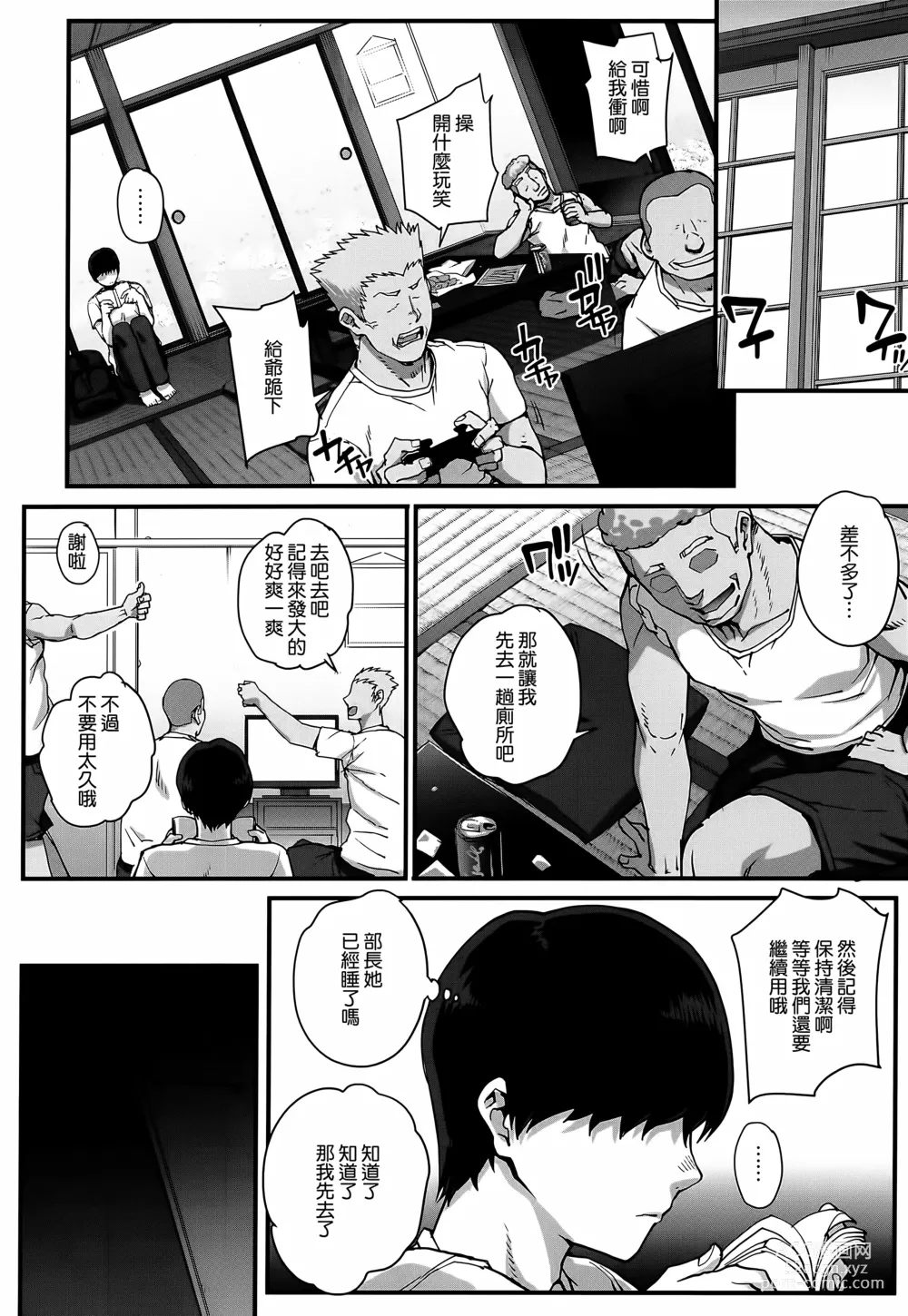 Page 55 of manga Aoharu Snatch - Santch a youth time