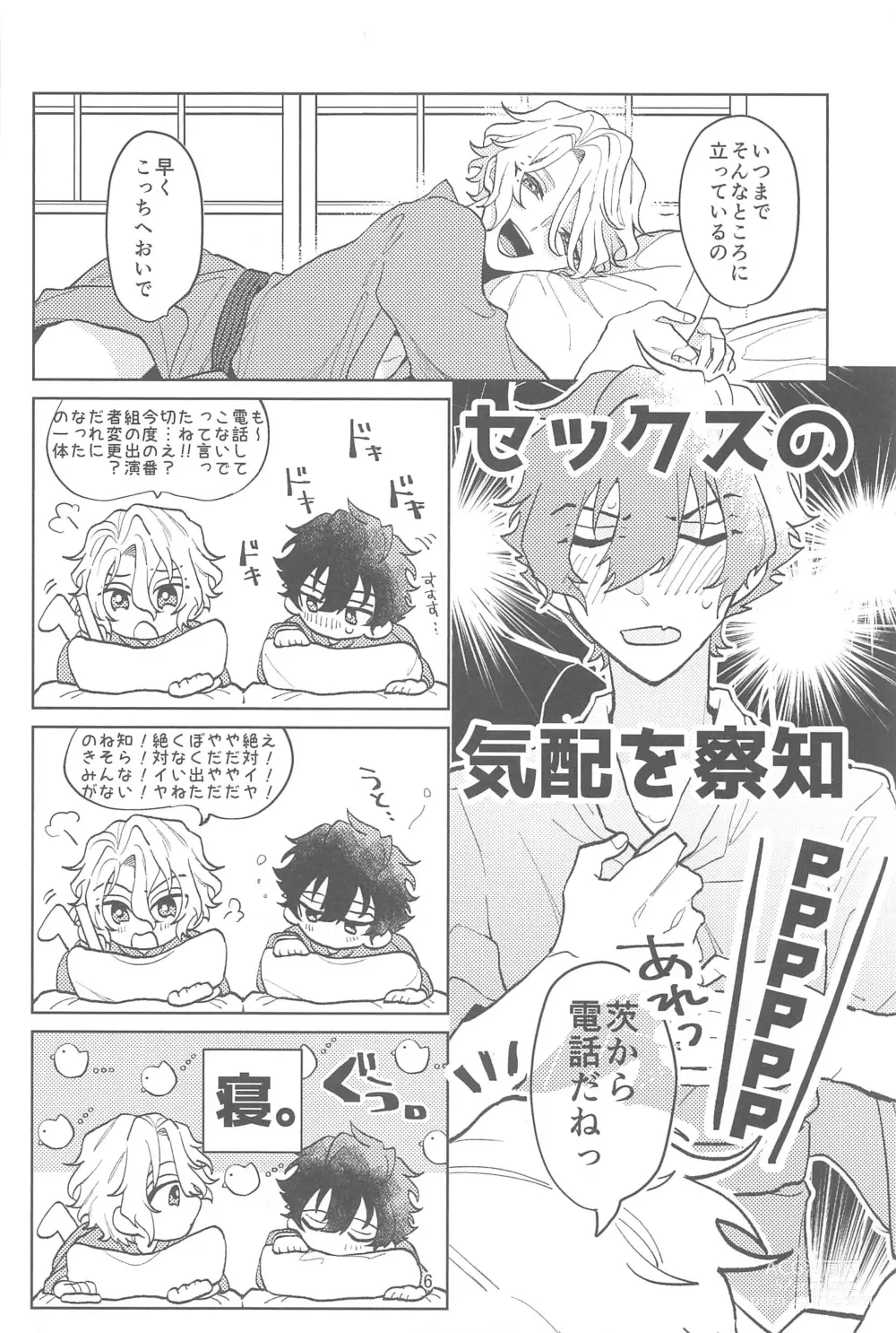 Page 5 of doujinshi Konna no Manga ni Kaitenai!