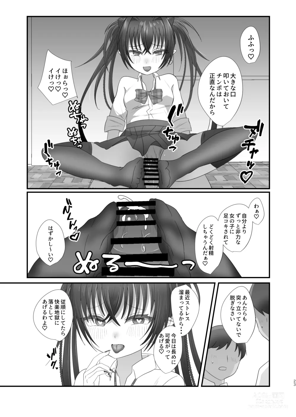 Page 23 of doujinshi Succurase Gakuen ~Otoko o Mikudasu Namaiki Mesugaki o Zetsurin Chinpo de Houfuku Wakarase!~