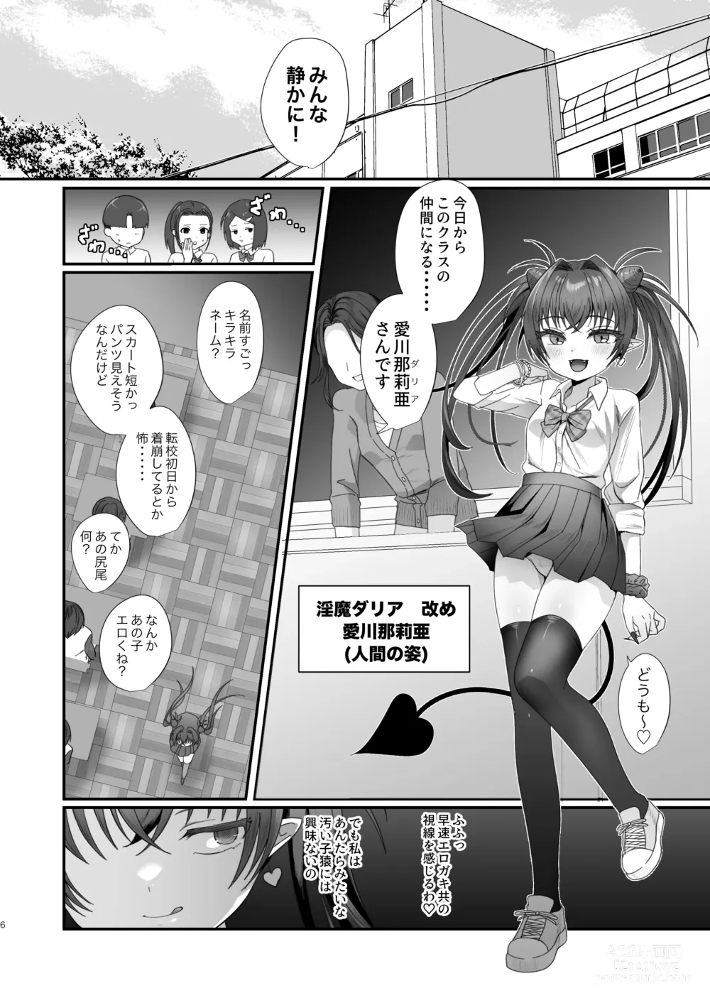 Page 6 of doujinshi Succurase Gakuen ~Otoko o Mikudasu Namaiki Mesugaki o Zetsurin Chinpo de Houfuku Wakarase!~