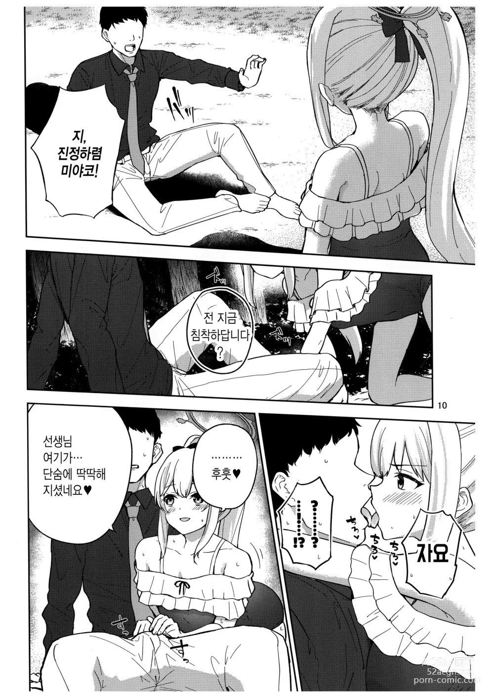 Page 11 of doujinshi 토끼와 나의 표류일기