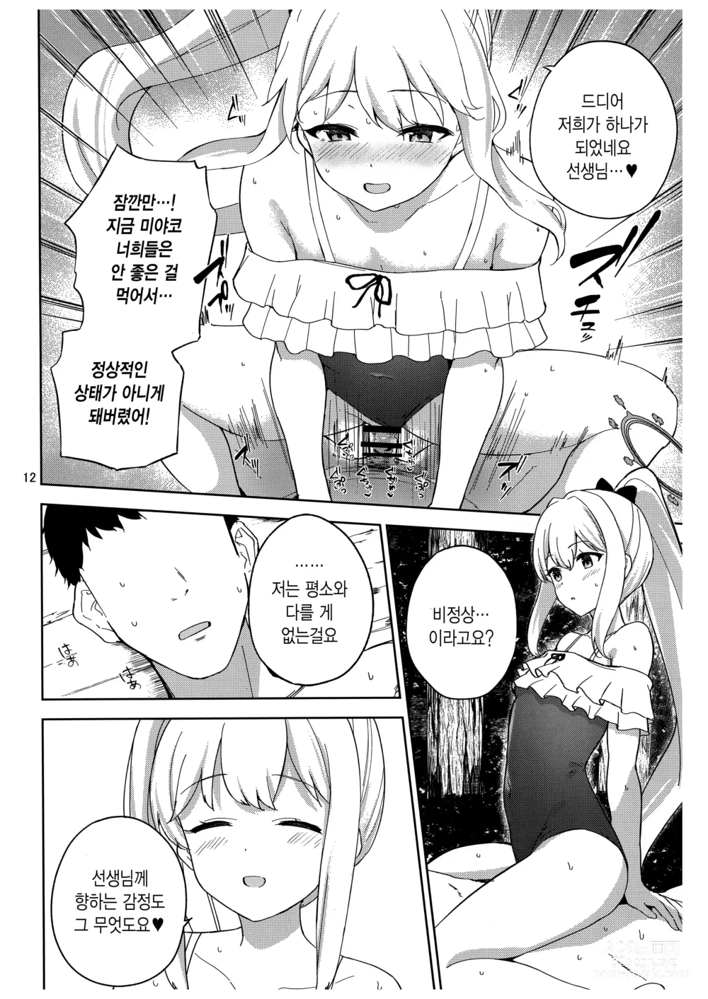 Page 13 of doujinshi 토끼와 나의 표류일기