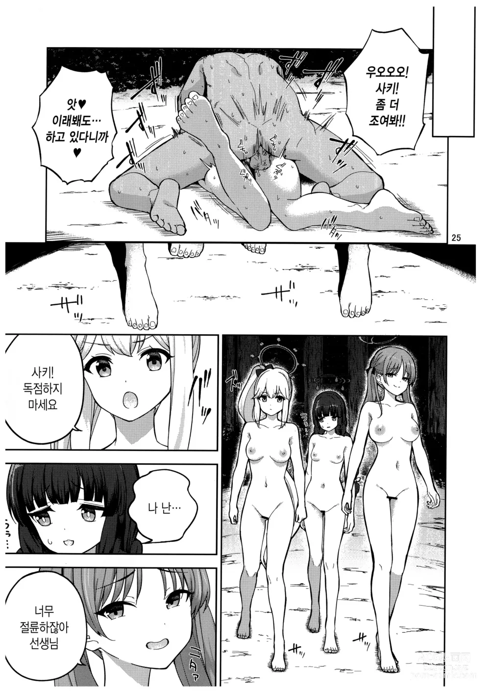 Page 26 of doujinshi 토끼와 나의 표류일기