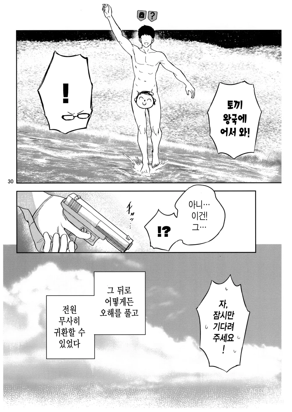 Page 31 of doujinshi 토끼와 나의 표류일기