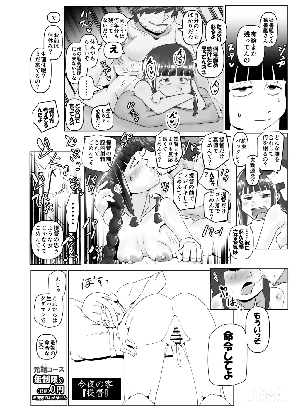 Page 24 of doujinshi Kitakami-san, Ore kara wa Gomu Tsukete Kanetoru no ni Ore Igai wa Nama Hame no Tadaman da Nante Uwasa...... Usoda yo ne?